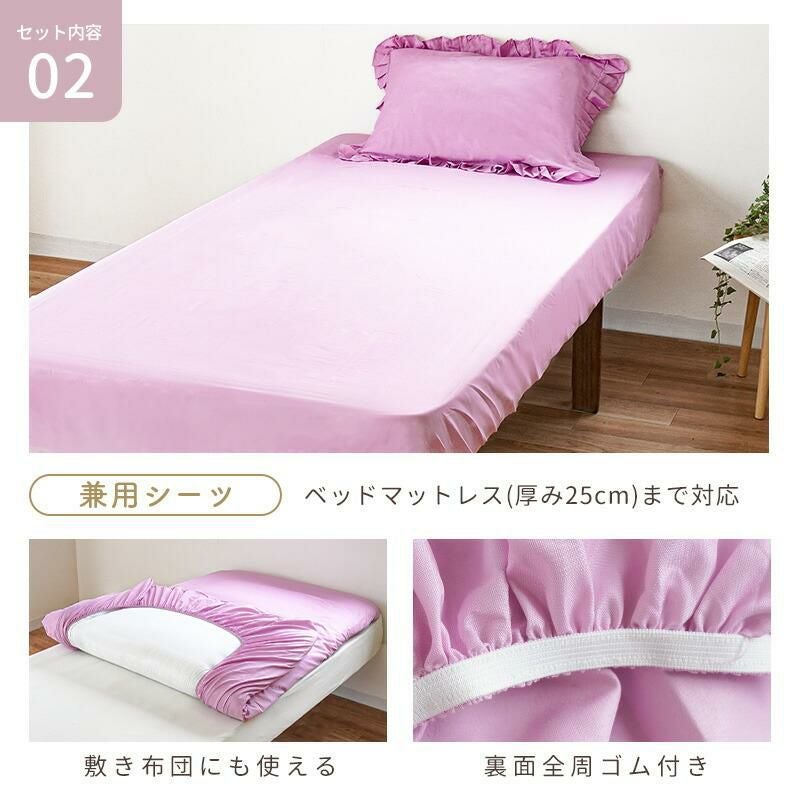 フリル付き 布団カバー 3点セット シングル | ねごこち本舗【公式】