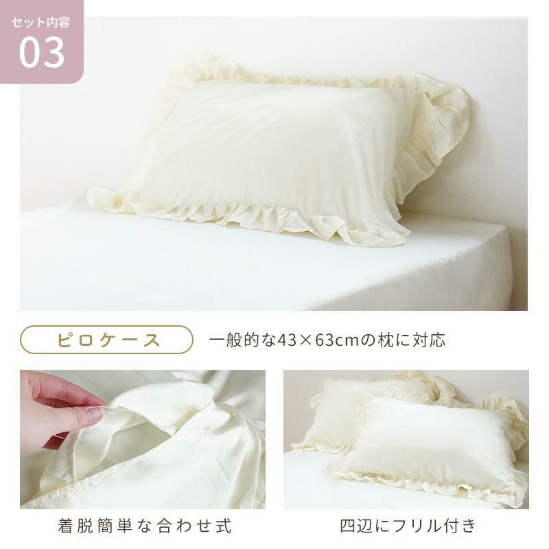 フリル付き 布団カバー 3点セット シングル | ねごこち本舗【公式】