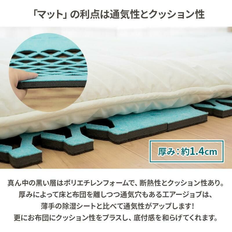 エアジョブマックス 抗アレル物質タイプ すのこ除湿マット シングル