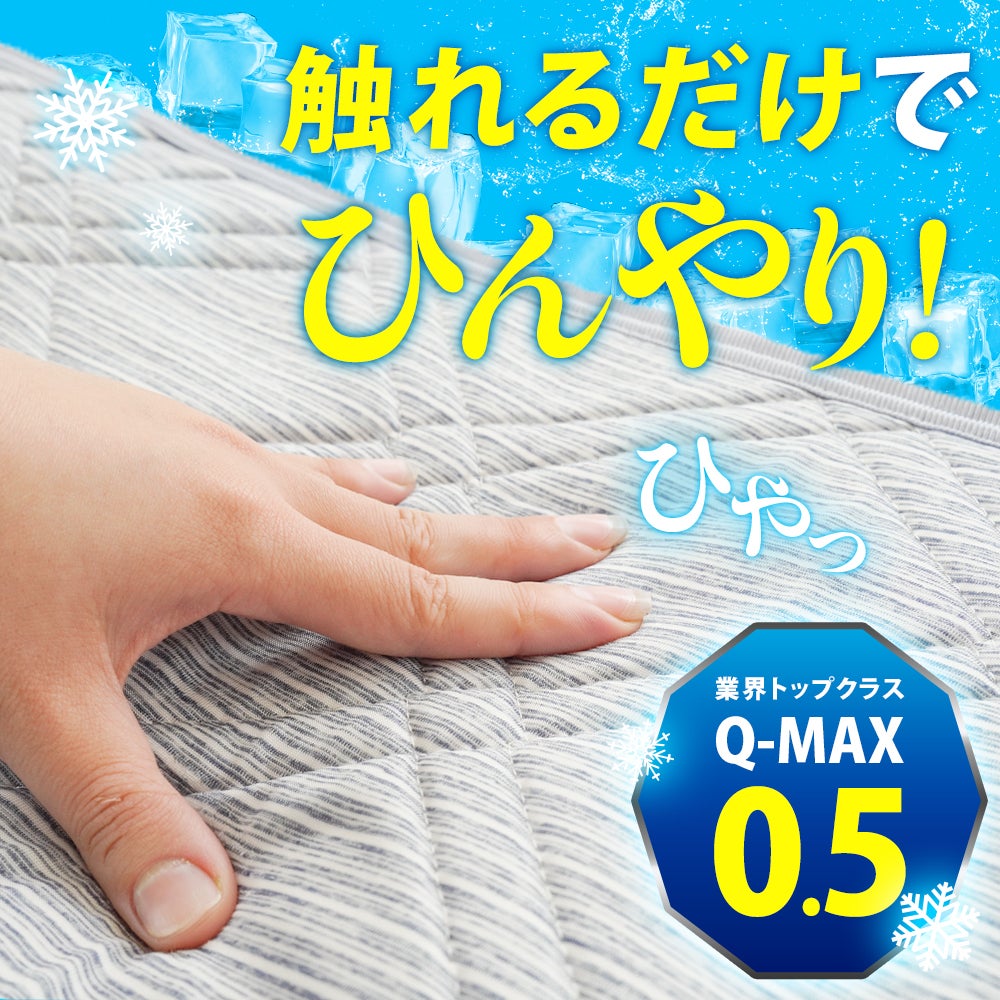 西川 強冷感 敷きパッド 表面 接触冷感素材アップ
