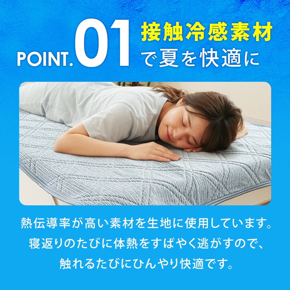 西川 強冷感 敷きパッド 表面 接触冷感素材