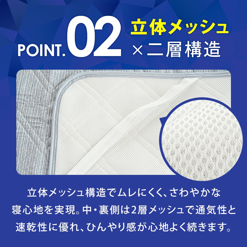 西川 接触冷感 敷きパッド 立体二層メッシュ構造