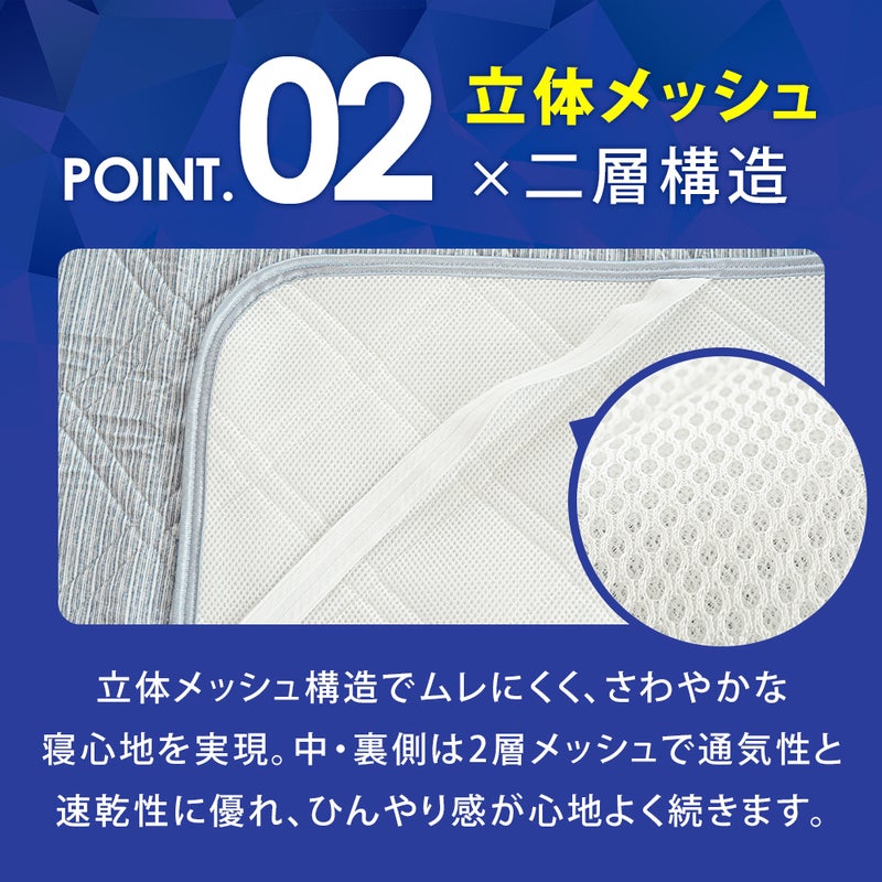 西川 接触冷感 敷きパッド 立体二層メッシュ構造