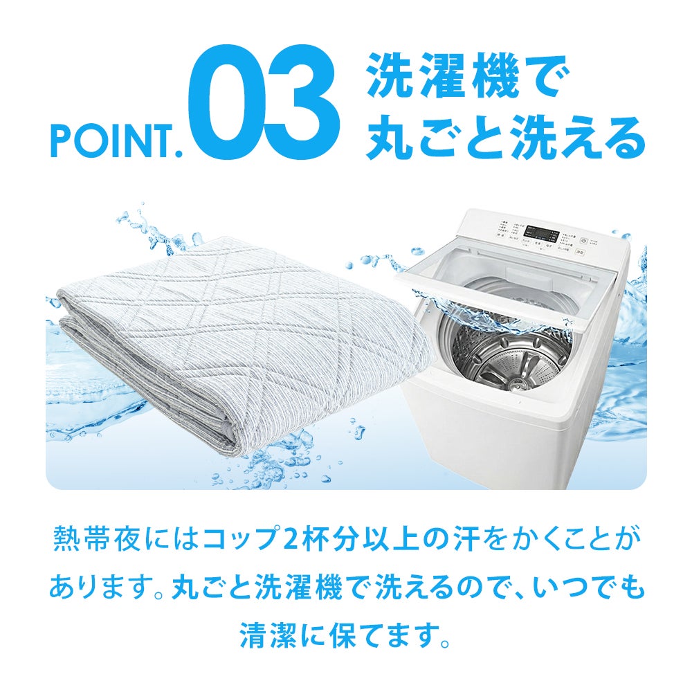 西川 冷感 敷きパッド 速乾性 洗濯可能 説明