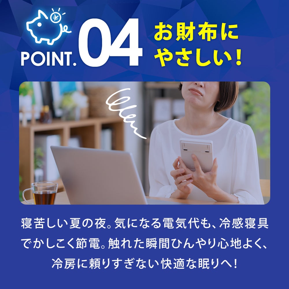 西川 夏用 敷きパッド 節電・省エネ対策 説明