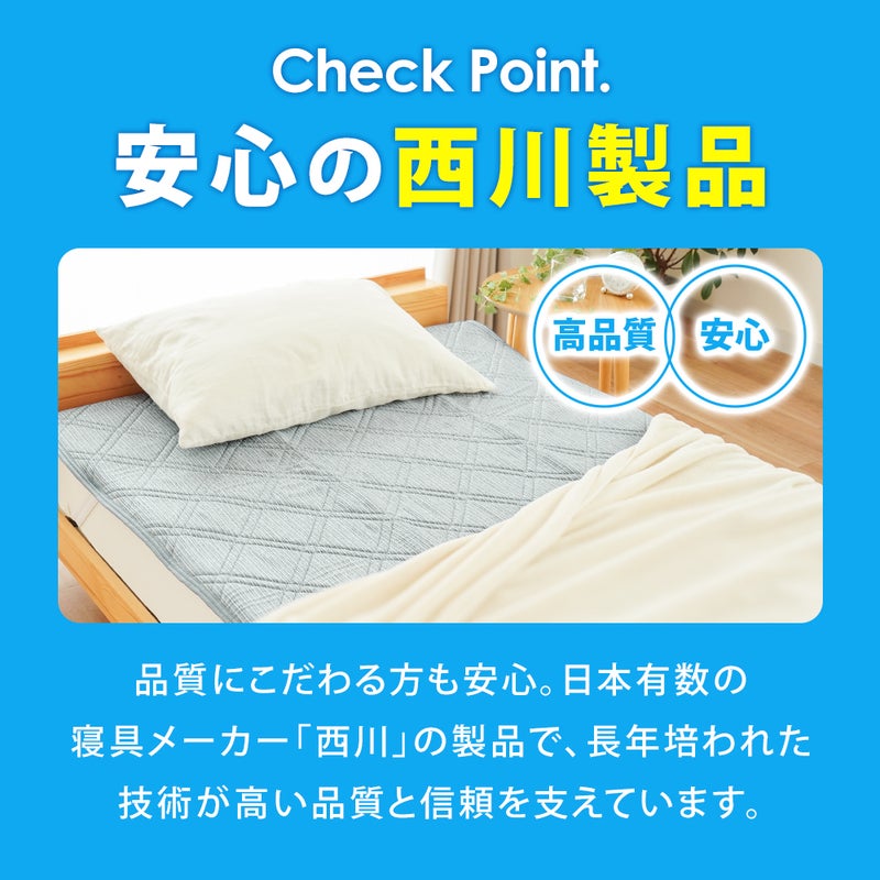 西川 強冷感 敷きパッド