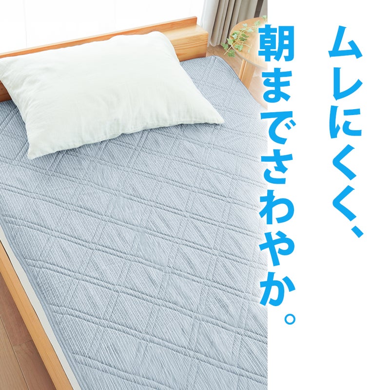 西川 強冷感 敷きパッド マットレス・敷布団への装着イメージ