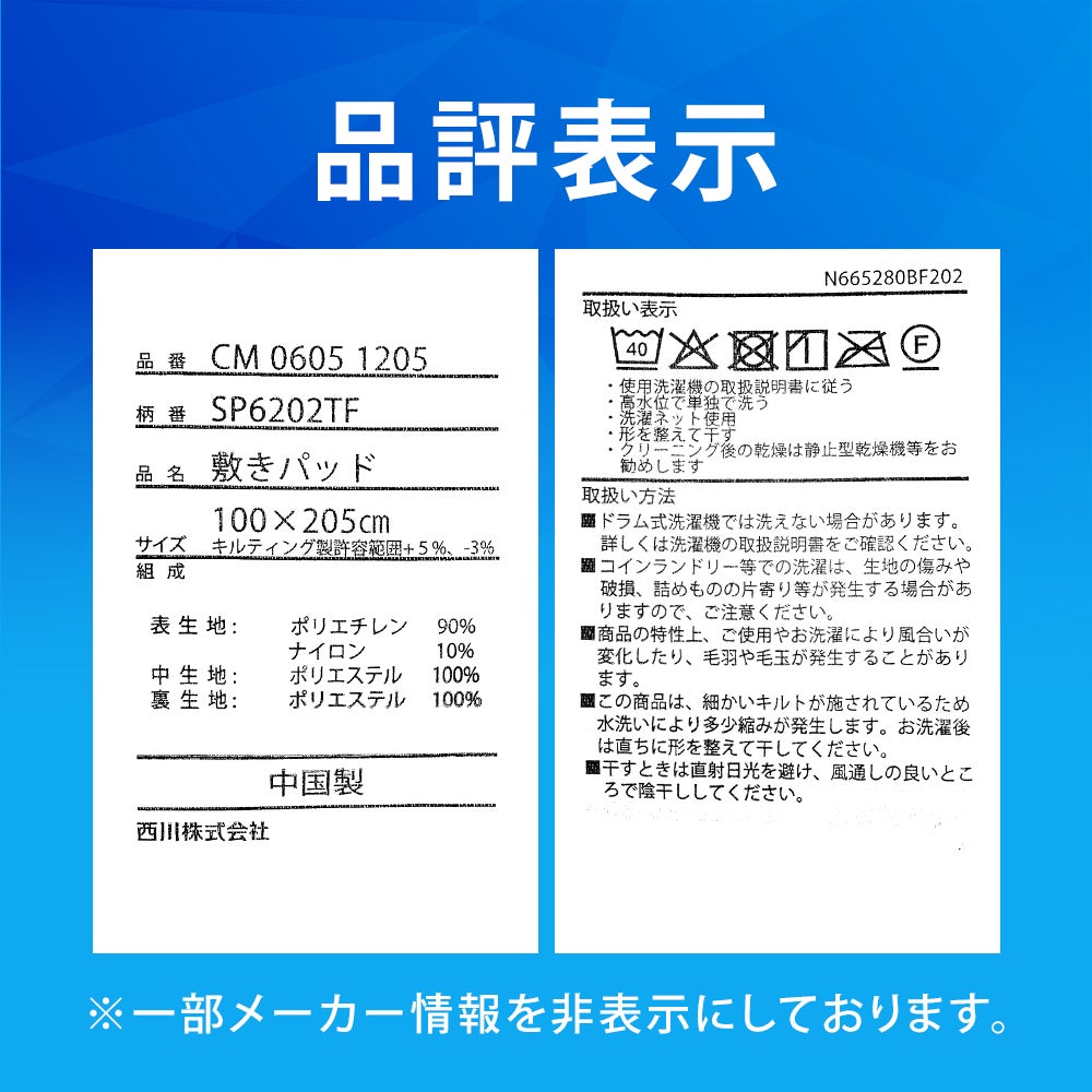 西川 夏用 敷きパッド 組成・素材・仕様説明