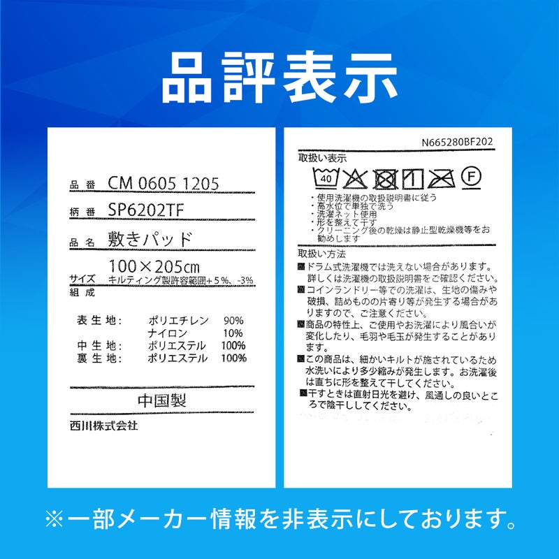 西川 夏用 敷きパッド 組成・素材・仕様説明