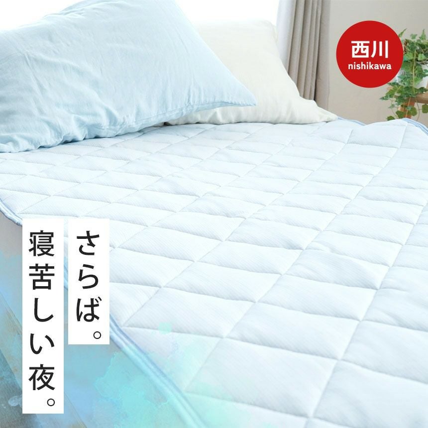 西川 ツヌーガ® ひんやり 敷きパッド ファミリー 200×200cm