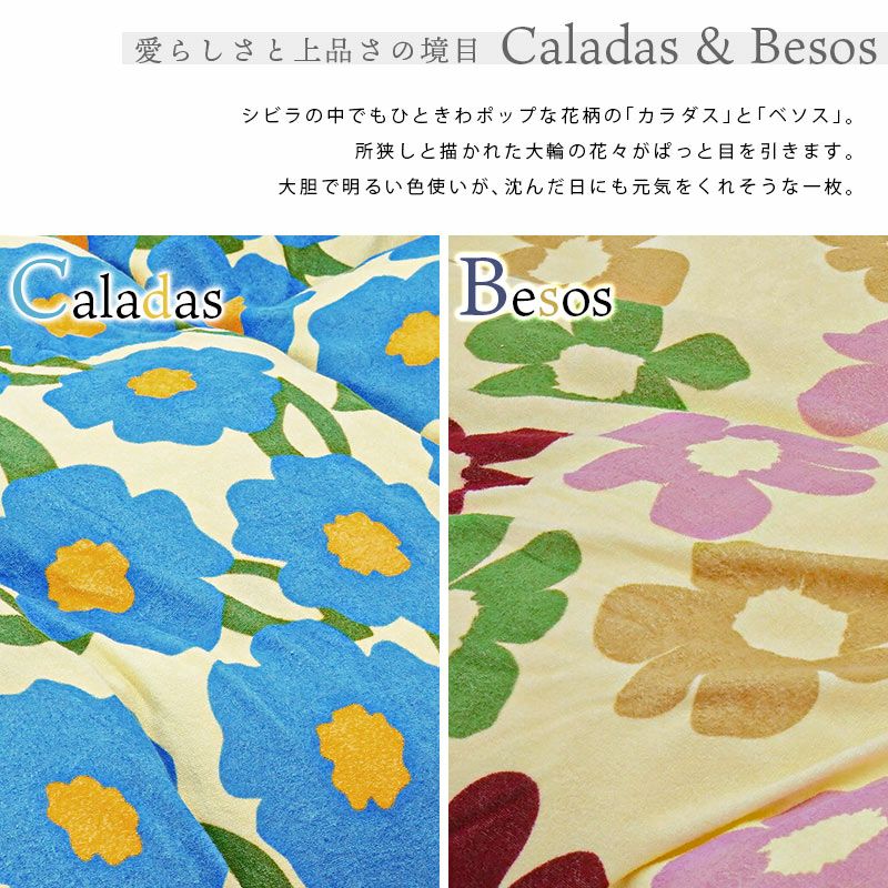 Sybilla シビラ カラダス ベソス タオル地 掛け布団カバー シングル