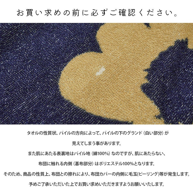 Sybilla シビラ カラダス ベソス タオル地 掛け布団カバー シングル