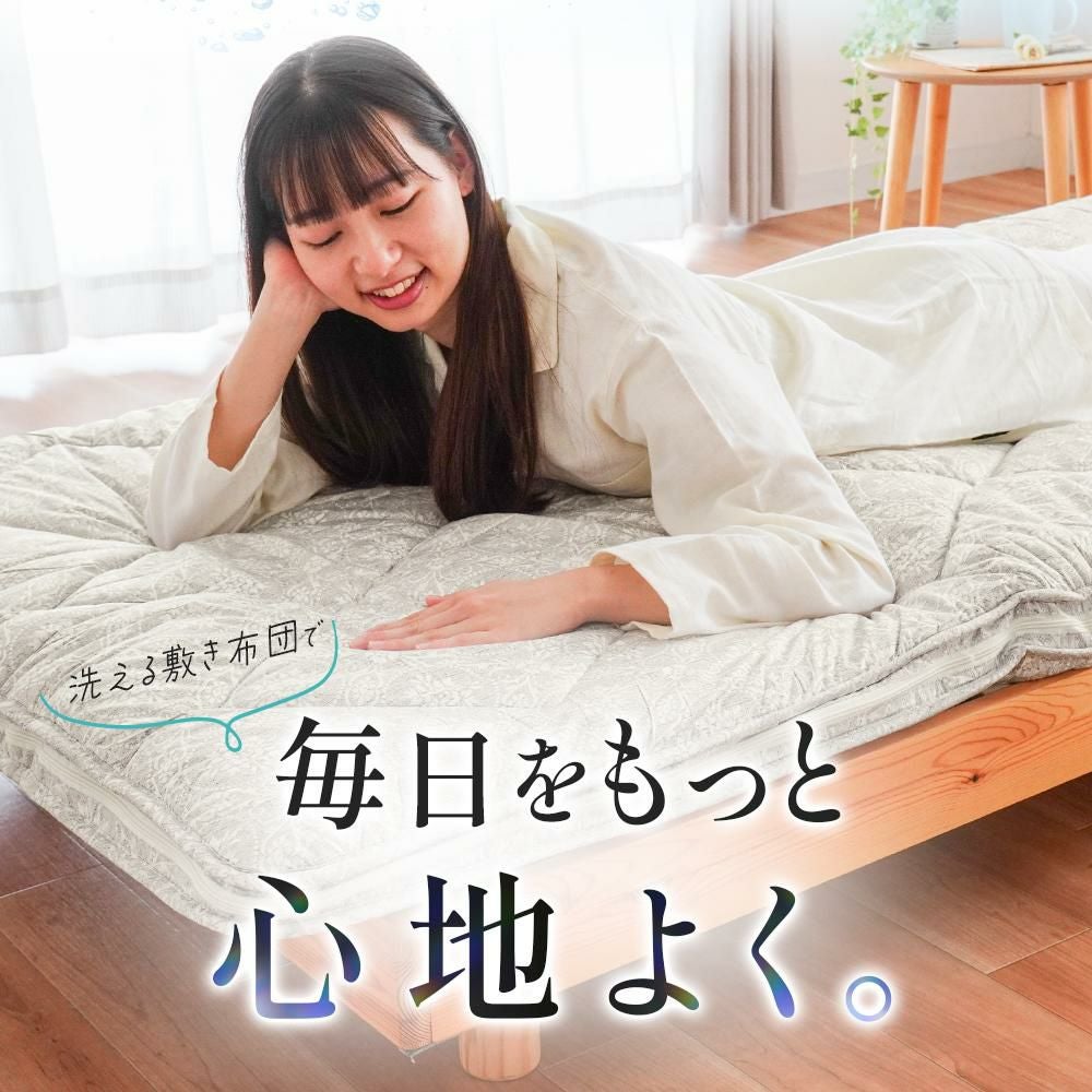 帝人 まもらいふ® 敷布団 シングルロング 100×210cm【大型便S