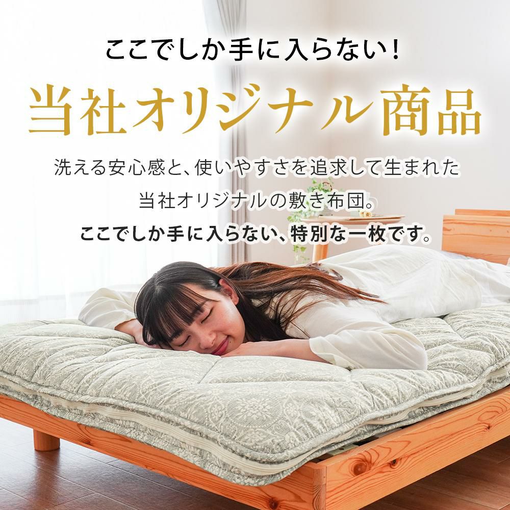 帝人 まもらいふ® 敷布団 シングルロング 100×210cm【大型便S