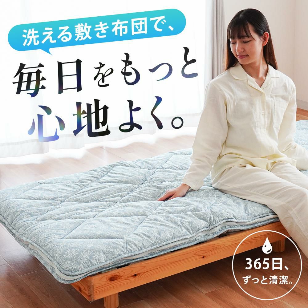 帝人 まもらいふ® 敷布団 シングルロング 100×210cm【大型便S