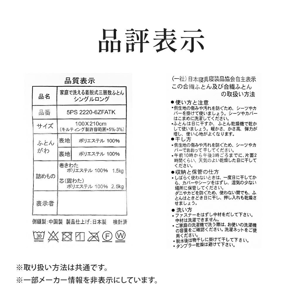 帝人 まもらいふ® 完全着脱式 洗える敷布団 シングルロング 100