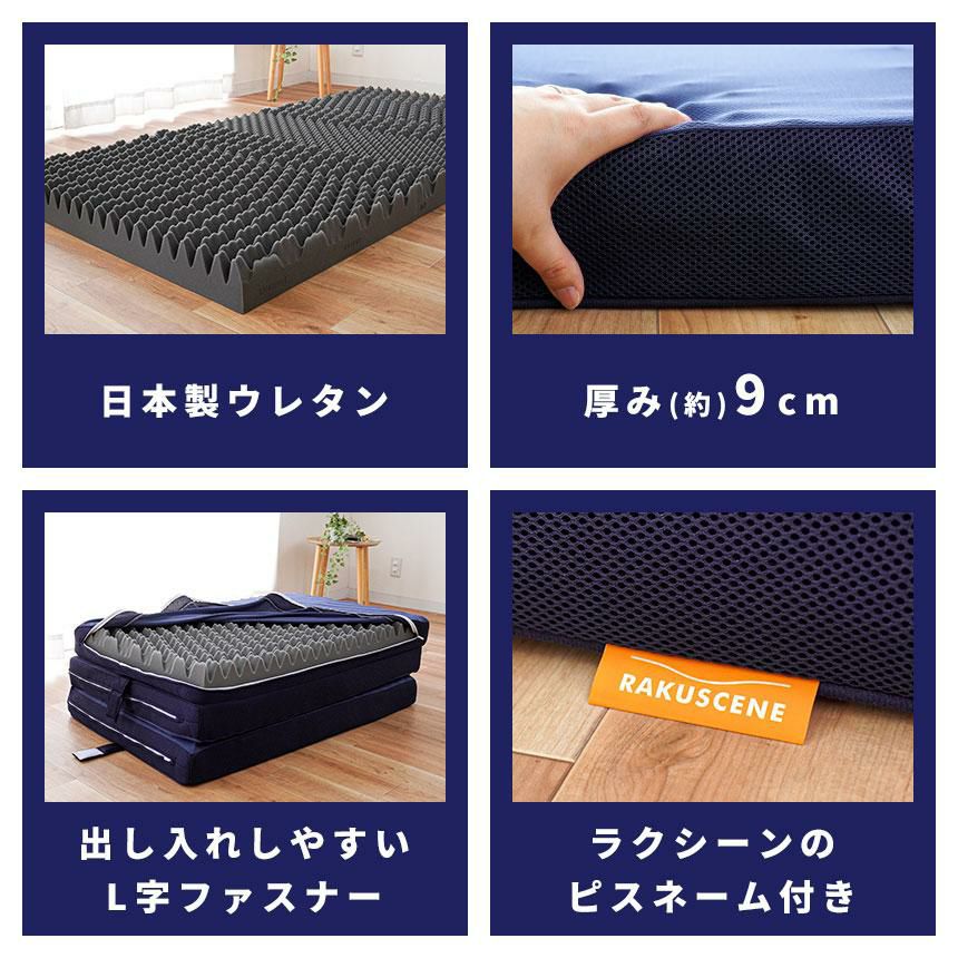 完売】昭和西川 ラクシーン デラックス 三つ折りマットレス シングル