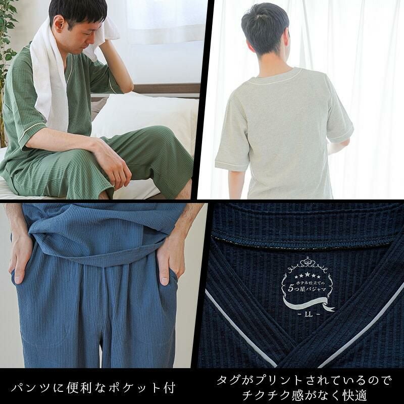 完売】ホテル仕立ての5つ星 パジャマ メンズ M/L/LL | ねごこち本舗