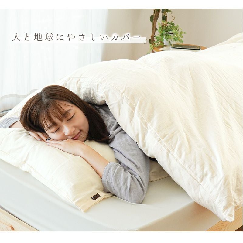 オーガニックコットン 和晒 2重ガーゼ 掛け布団カバー シングルロング