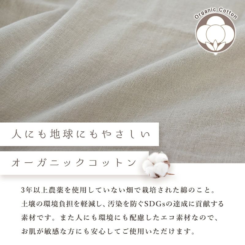 オーガニックコットン 和晒 2重ガーゼ 掛け布団カバー シングルロング