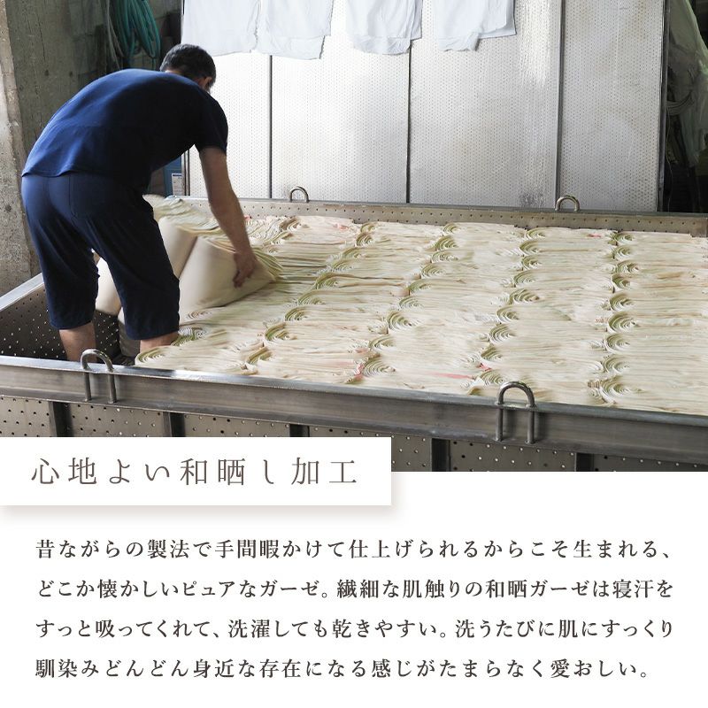オーガニックコットン 和晒 2重ガーゼ 掛け布団カバー シングルロング