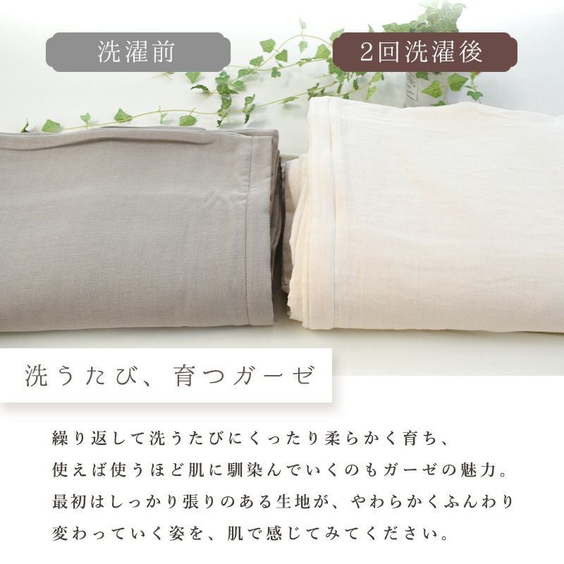 オーガニックコットン 和晒 2重ガーゼ 掛け布団カバー シングルロング