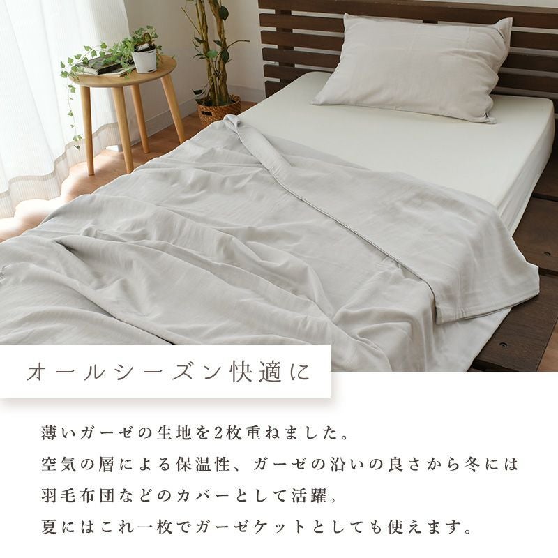 オーガニックコットン 和晒 2重ガーゼ 掛け布団カバー シングルロング