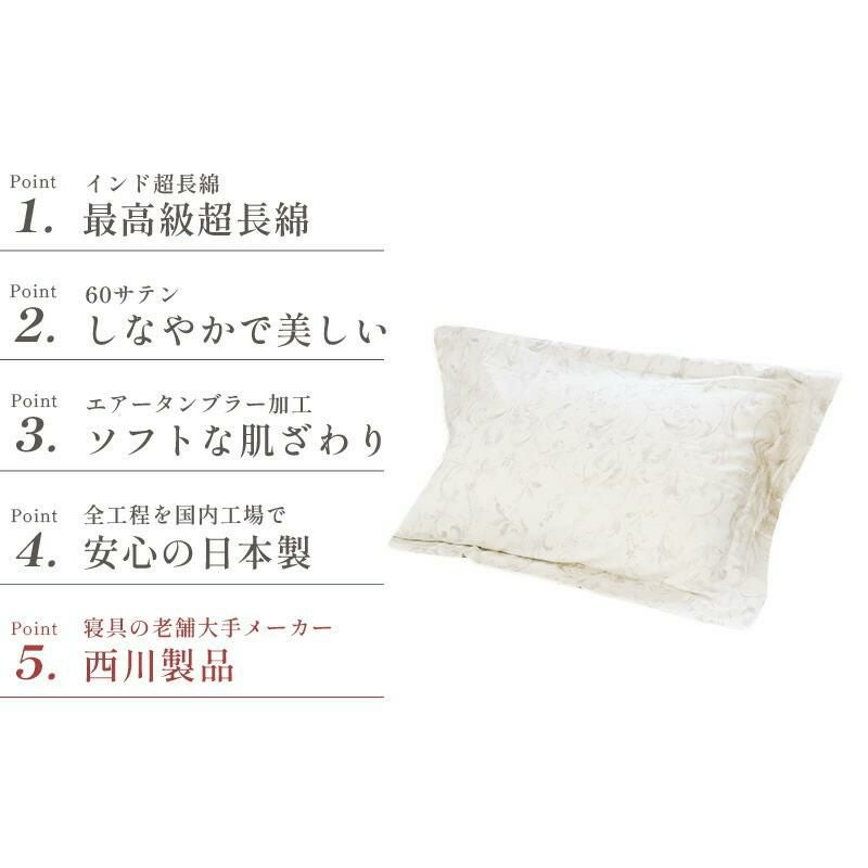 西川 クオリアル 枕カバー 45×65cm（43×63cm用） | ねごこち本舗【公式】