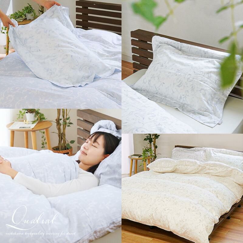 西川 クオリアル 枕カバー 45×65cm（43×63cm用） | ねごこち本舗【公式】