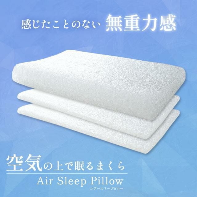 MORIPiLO エアースリープピロー 35×50×7～9cm | ねごこち本舗【公式】