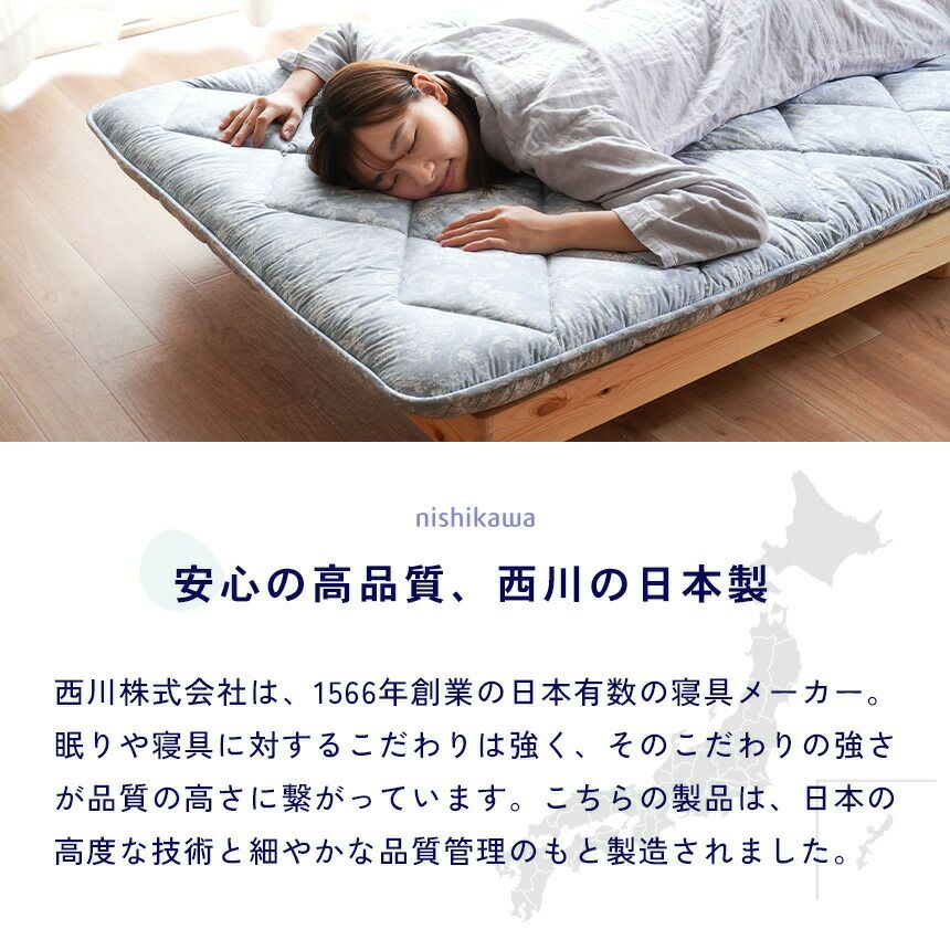 ☆西川のふとん☆【新品・未使用】西川のふとん 羊毛混敷きふとん