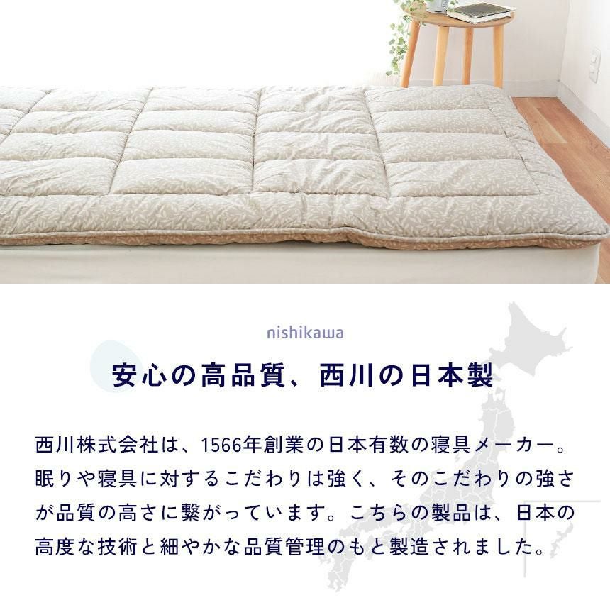 完売】西川 羊毛敷き布団 スリーピュア ウール100% ベッドで使える