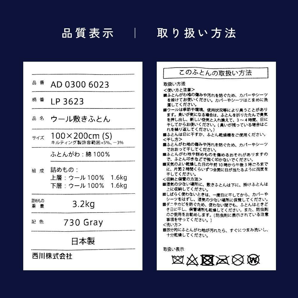 完売】西川 羊毛敷き布団 スリーピュア ウール100% ベッドで使える