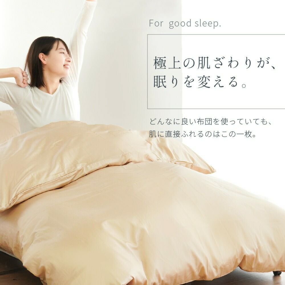 西川 24+ 80サテン 超長綿 掛け布団カバー シングルロング | ねごこち