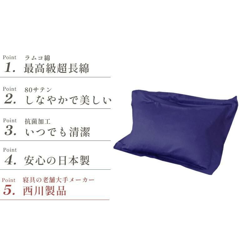 西川 24+ 80サテン インド超長綿 枕カバー 45×65cm | ねごこち本舗【公式】