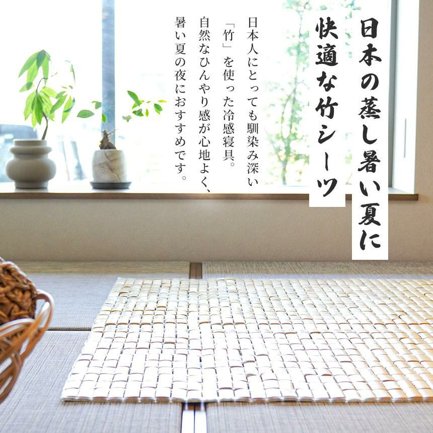 販売終了】ひんやり 竹ドミノシーツ シングル 100×150cm | こだわり