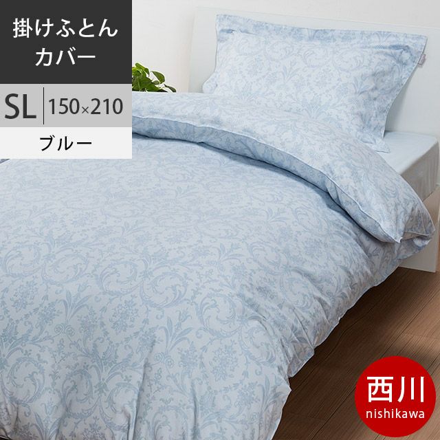 西川 Finlayson ELEFANTTI 掛け布団カバー シングルロング 150×210cm