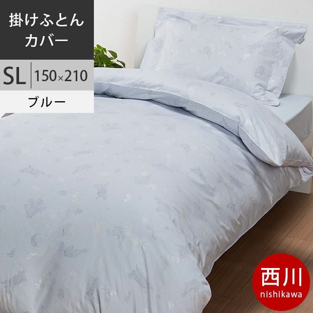 西川 クオリアル 掛け布団カバー シングルロング 150×210cm ブルー