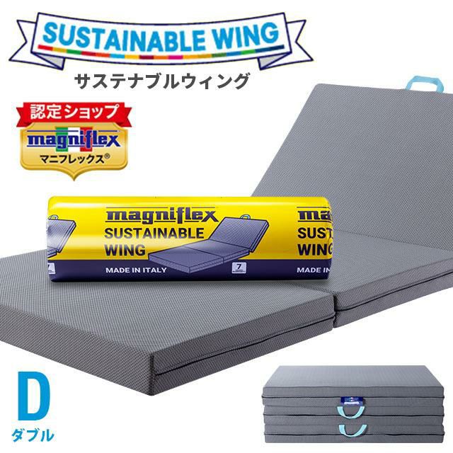マニフレックス サステナブルウィング三つ折り&オートマボックスシーツ