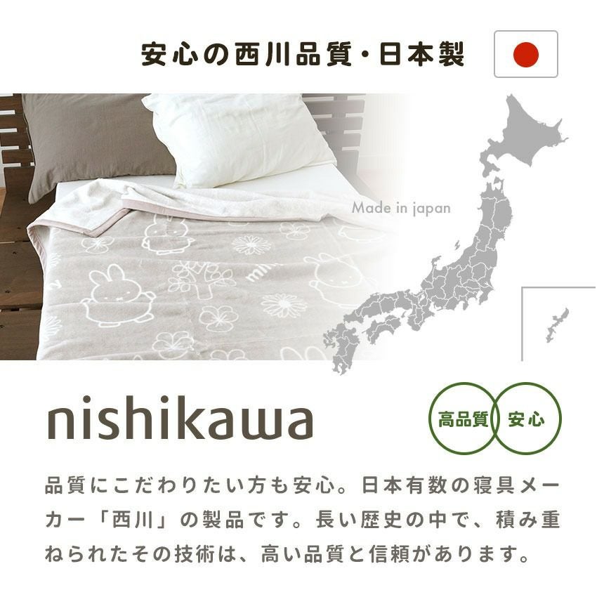 西川 ミッフィー 泉大津 綿毛布 シングル 140×200cm | ねごこち本舗