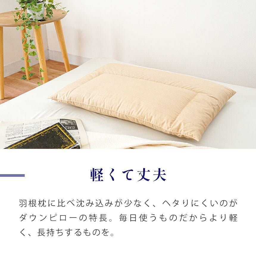 京都金桝 羽毛枕 ダウンピロー まくら 43×63cm | ねごこち本舗【公式】