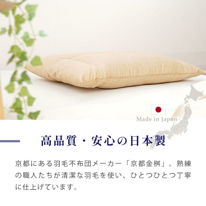 京都金桝 羽毛枕 ダウンピロー まくら 43×63cm | ねごこち本舗【公式】
