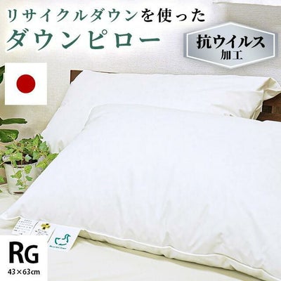 河田フェザー 羽毛まくら リサイクルダウン 日本製 43×63cm｜ねごこち 