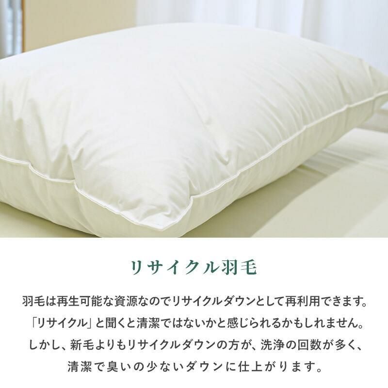 河田フェザー 羽毛まくら リサイクルダウン 日本製 43×63cm｜ねごこち