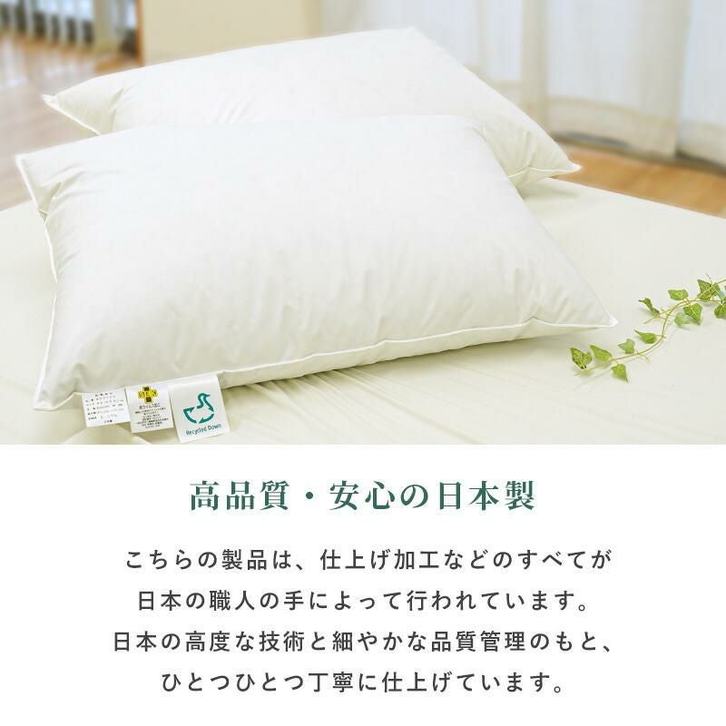 河田フェザー 羽毛まくら リサイクルダウン 日本製 43×63cm｜ねごこち