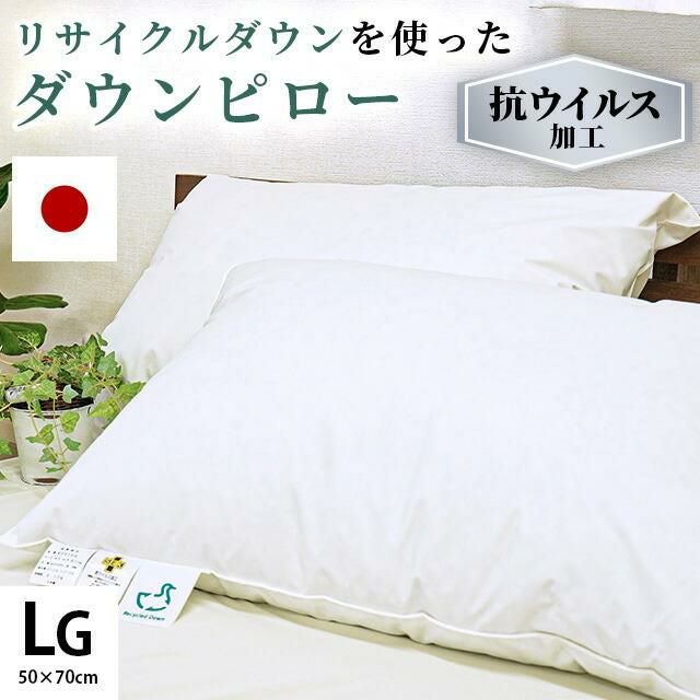 河田フェザー 羽毛まくら リサイクルダウン 日本製 43×63cm｜ねごこち