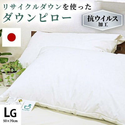 河田フェザー 羽毛まくら リサイクルダウン 日本製 50×70cm｜ねごこち 