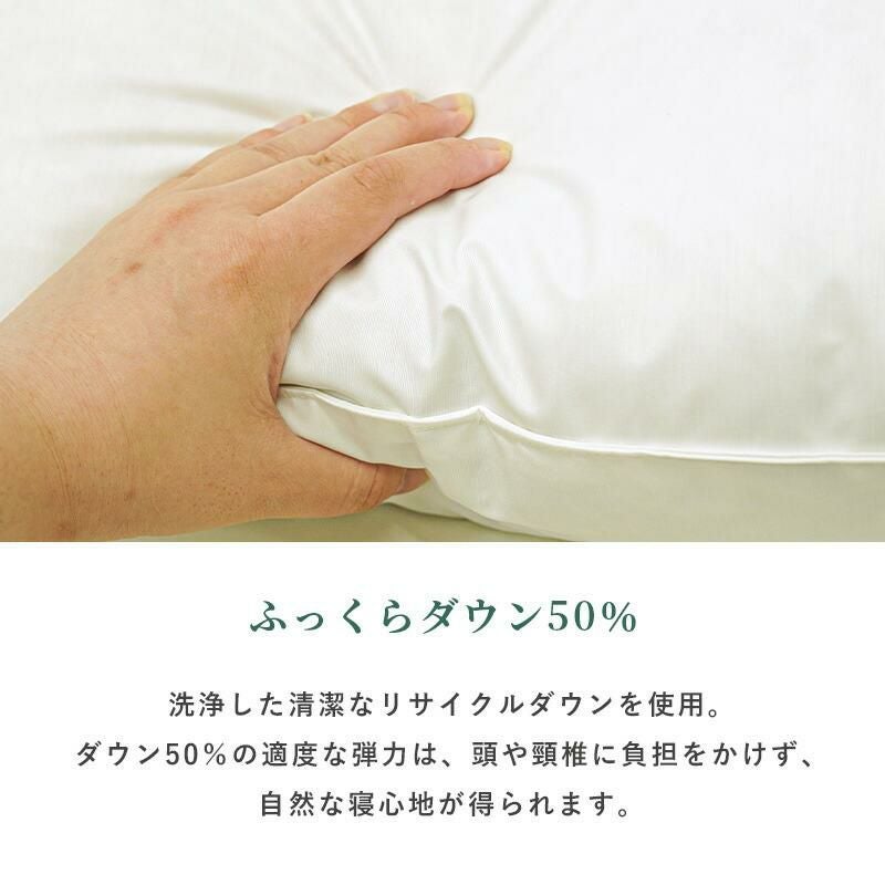 河田フェザー 羽毛まくら リサイクルダウン 日本製 50×70cm｜ねごこち