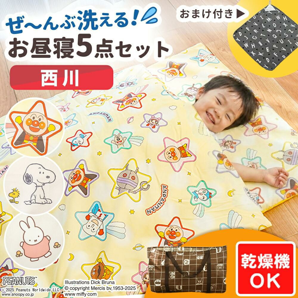 おすすめ アンパンマン キャラクター寝具・グッズ | おしゃれ布団通販