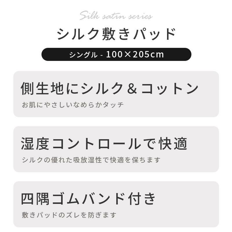肌に優しい シルク 敷きパッド シングル 100×205cm | ねごこち本舗【公式】